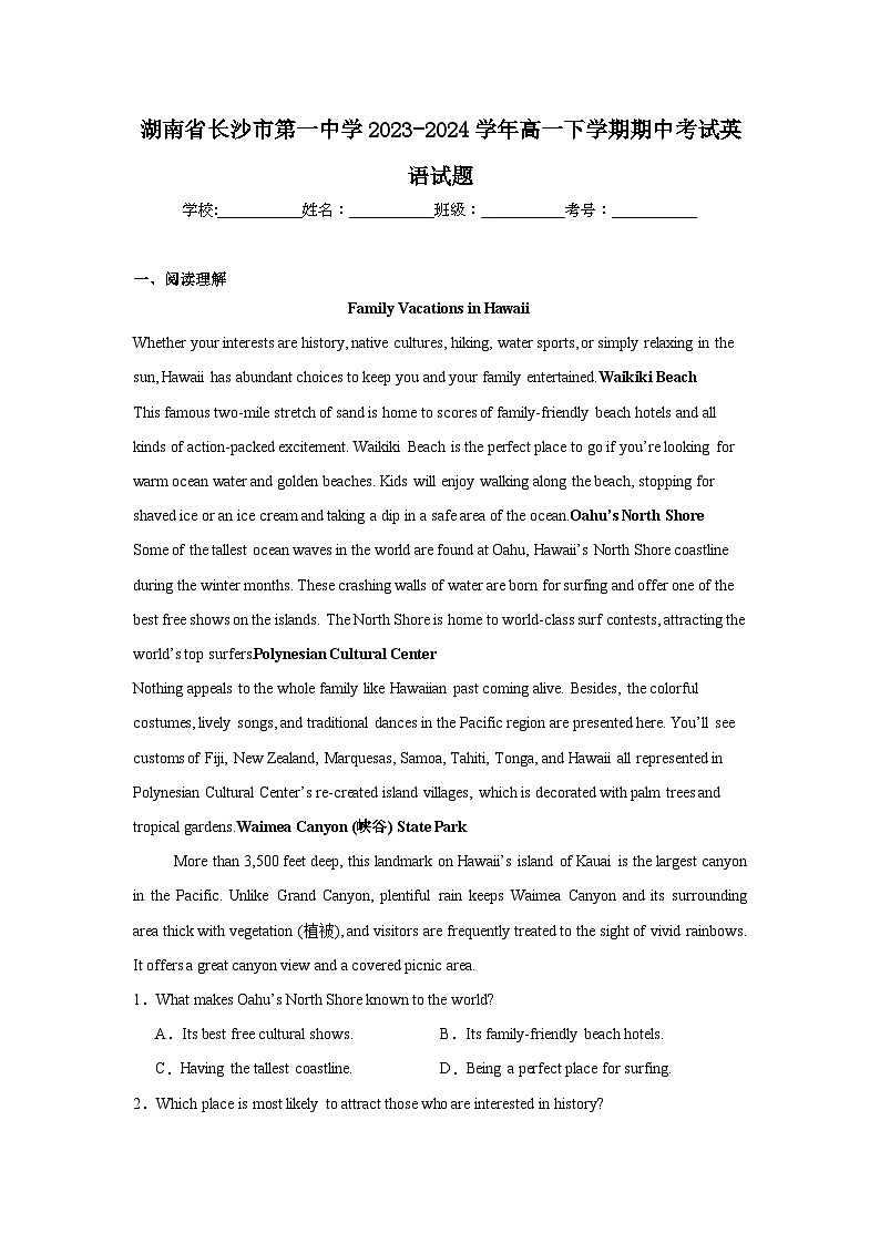 湖南省长沙市第一中学2023-2024学年高一下学期期中考试英语试题第1页
