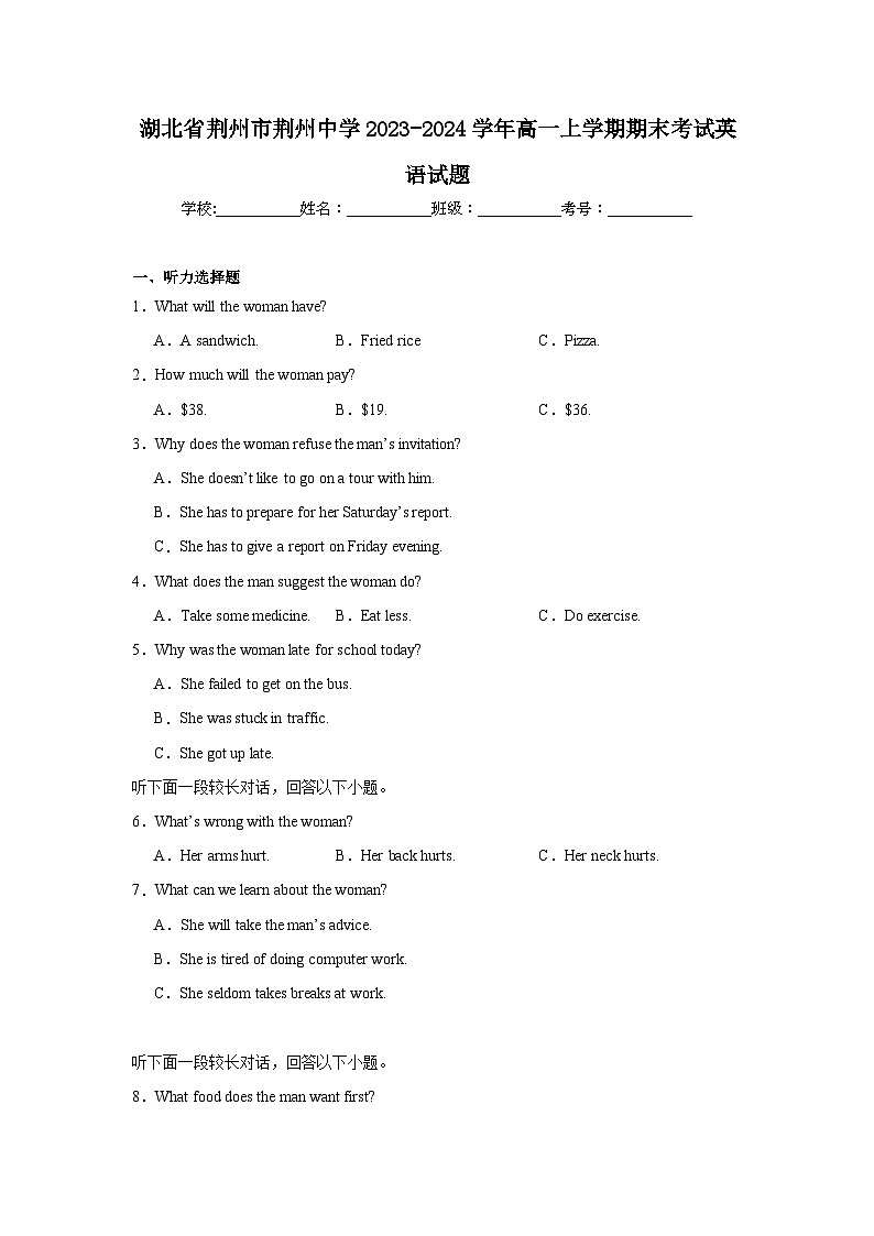 湖北省荆州市荆州中学2023-2024学年高一上学期期末考试英语试题第1页