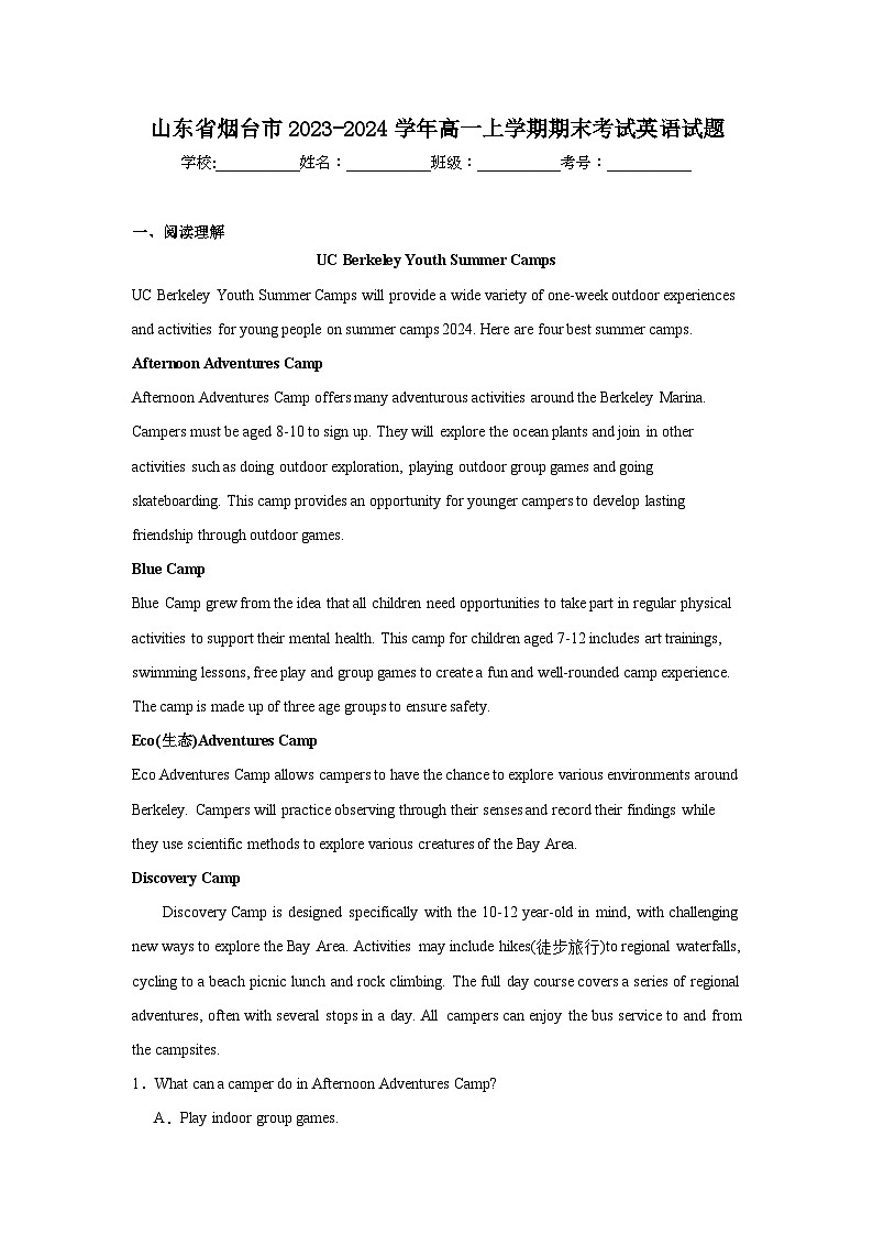 山东省烟台市2023-2024学年高一上学期期末考试英语试题第1页