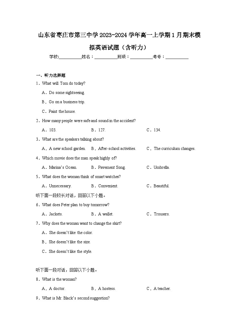 山东省枣庄市第三中学2023-2024学年高一上学期1月期末模拟英语试题第1页