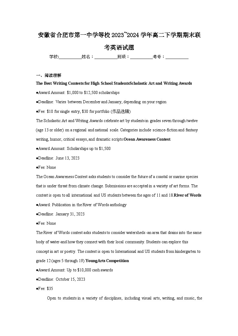 安徽省合肥市第一中学等校2023_2024学年高二下学期期末联考英语试题第1页