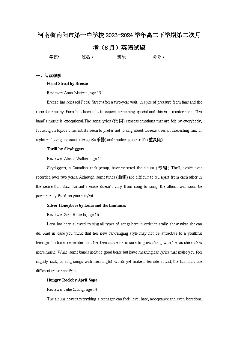 河南省南阳市第一中学校2023-2024学年高二下学期第二次月考（6月）英语试题第1页
