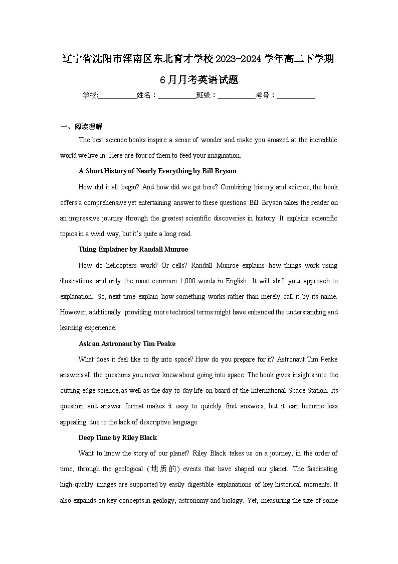 辽宁省沈阳市浑南区东北育才学校2023-2024学年高二下学期6月月考英语试题第1页