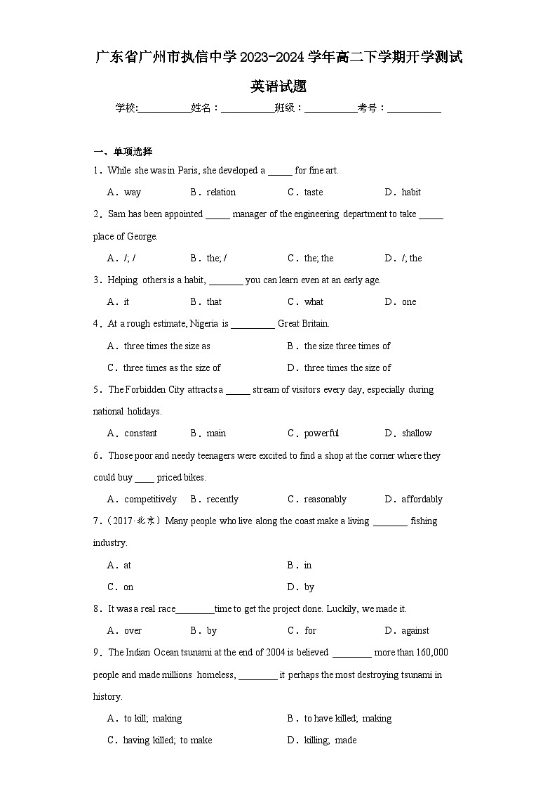 广东省广州市执信中学2023-2024学年高二下学期开学测试英语试题第1页