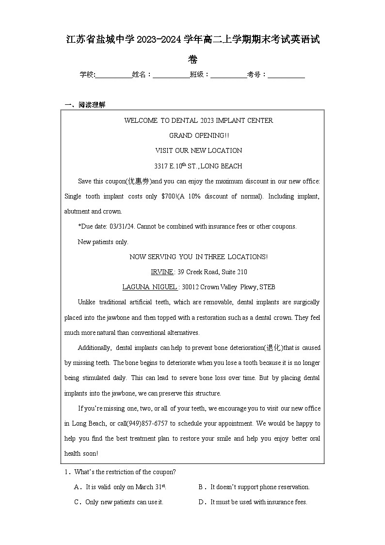 江苏省盐城中学2023-2024学年高二上学期期末考试英语试卷第1页