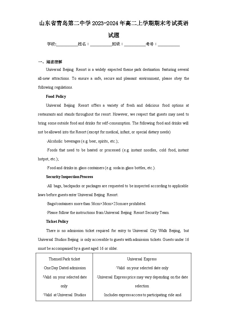 山东省青岛第二中学2023-2024年高二上学期期末考试英语试题第1页