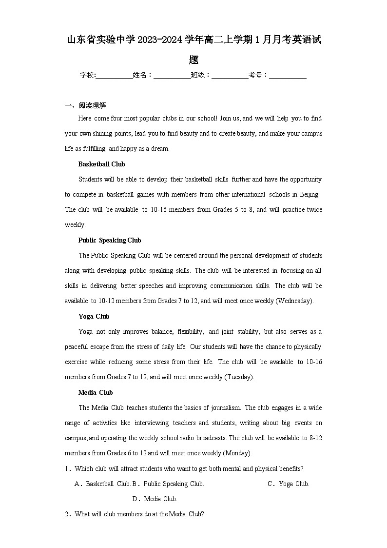 山东省实验中学2023-2024学年高二上学期1月月考英语试题第1页