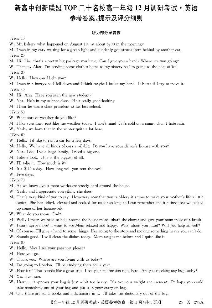 27σ▒èΘ½ÿΣ╕Çσ╣┤τ║ºTOPΣ║îσìüσÉìµí12µ£êΦ░âτöΦÇâΦ»òΦï▒Φ»¡τ¡öµíê第1页