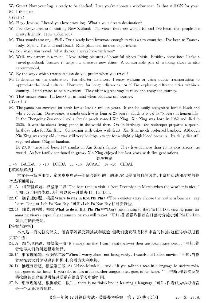 27σ▒èΘ½ÿΣ╕Çσ╣┤τ║ºTOPΣ║îσìüσÉìµí12µ£êΦ░âτöΦÇâΦ»òΦï▒Φ»¡τ¡öµíê第2页