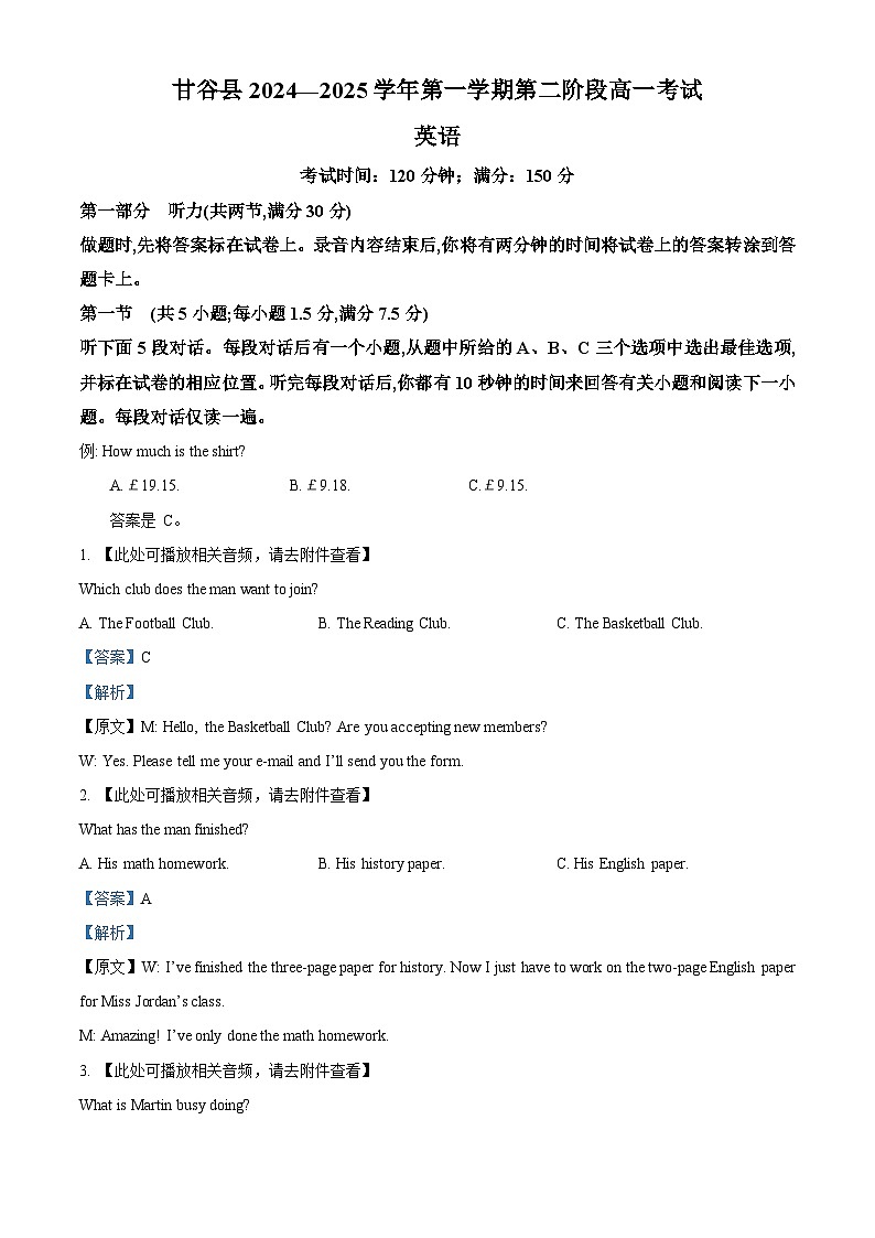 甘肃省天水市甘谷县2024-2025学年高一上学期11月月考英语试题含解析第1页