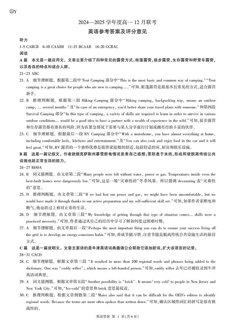 高一12月联考Y(英语)-答案第1页