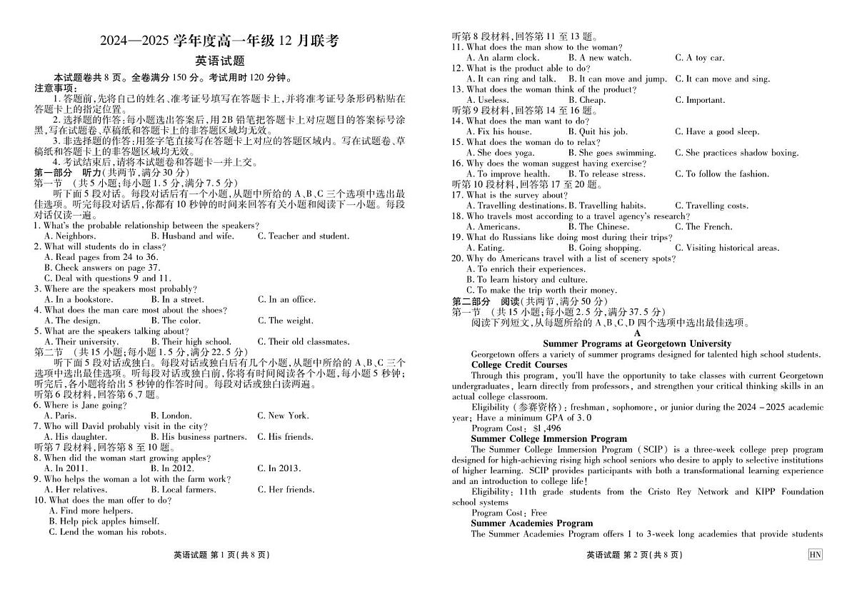 河南部分重点中学2024-2025学年度高一年级上学期12月联考英语试卷及答案第1页