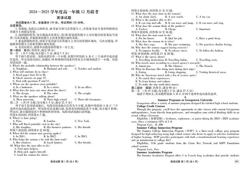 河南部分重点中学2024-2025学年度高一年级上学期12月联考英语试卷及答案第1页