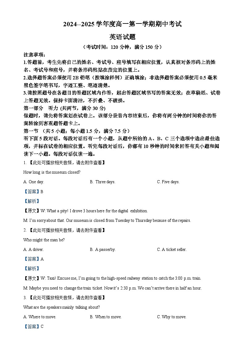山东省东营市多校2024-2025学年高一上学期期中考试英语试题（解析版）-A4第1页