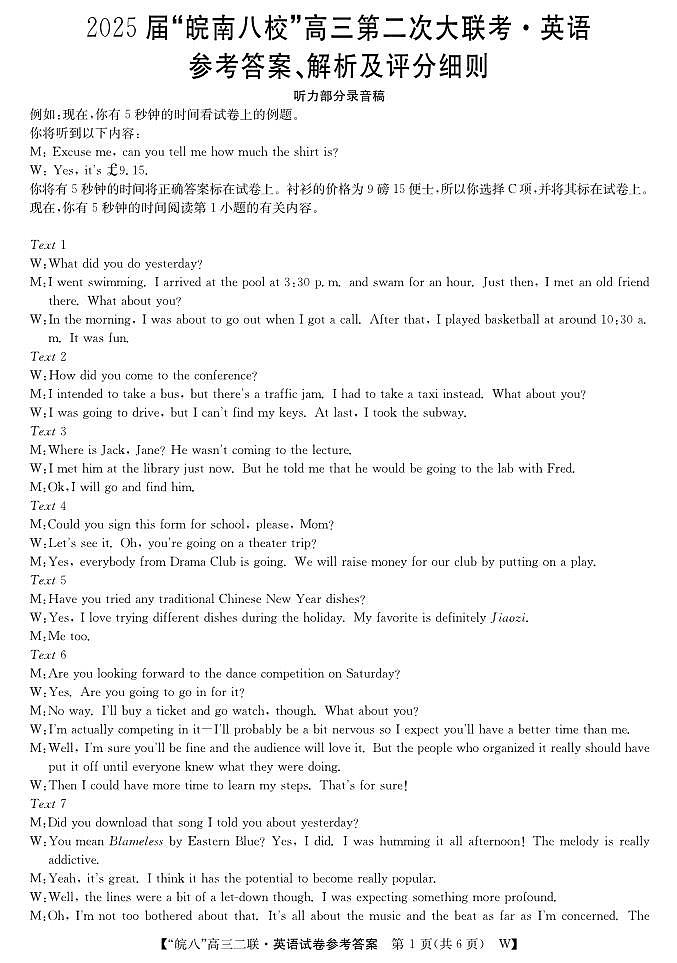 高三第二次大联考--英语da第1页