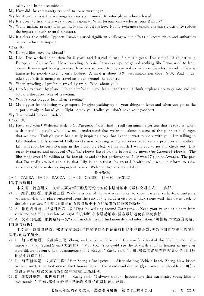 25 届高三年级 TOP二十名校调研考试三英语答案第2页