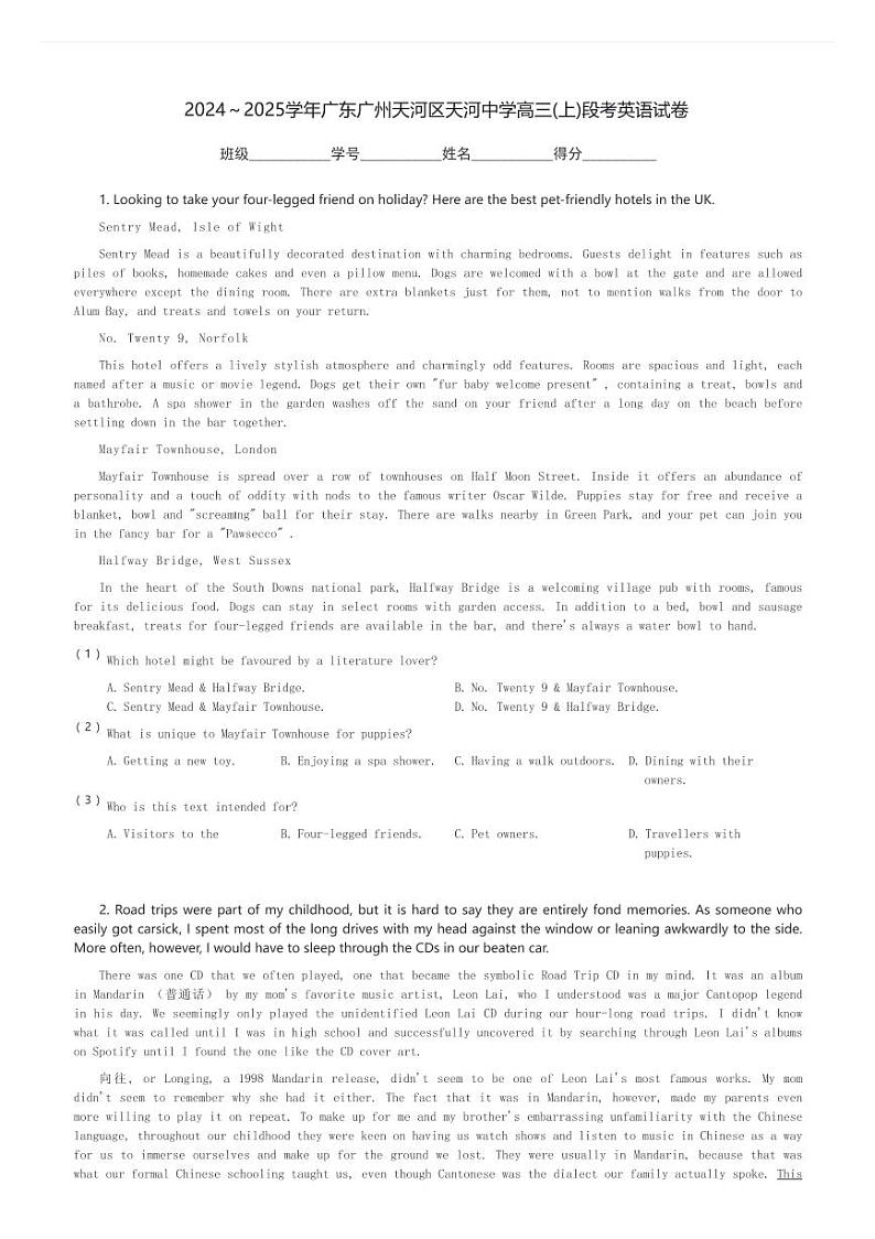 2024～2025学年广东广州天河区天河中学高三(上)段考英语试卷(含解析)第1页