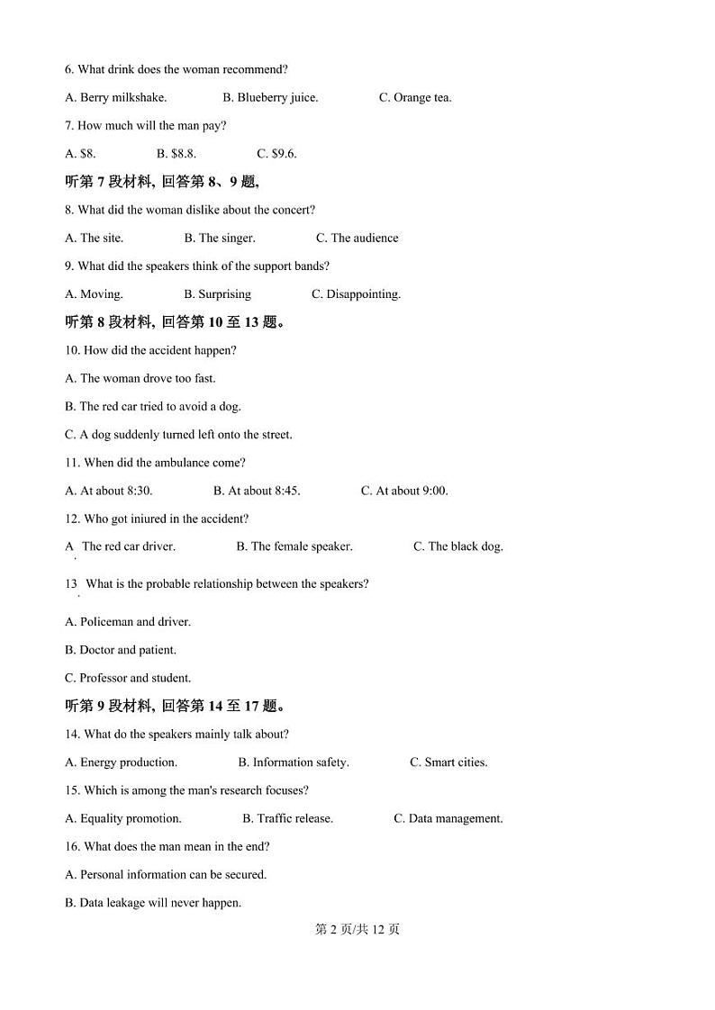 河北省衡水市冀州区河北冀州中学2025届高三上学期12月考-英语试卷+答案第2页