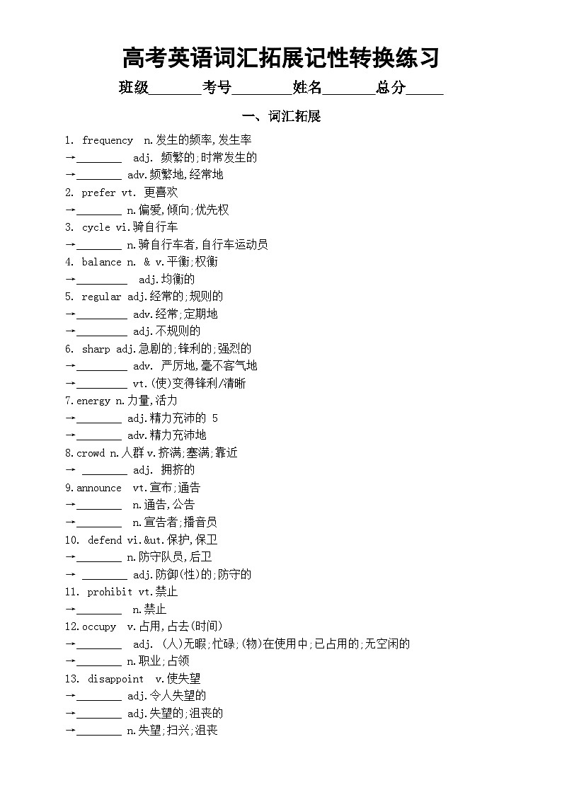 高中英语2025届高考词汇拓展和记性转换练习系列1219（附参考答案）第1页