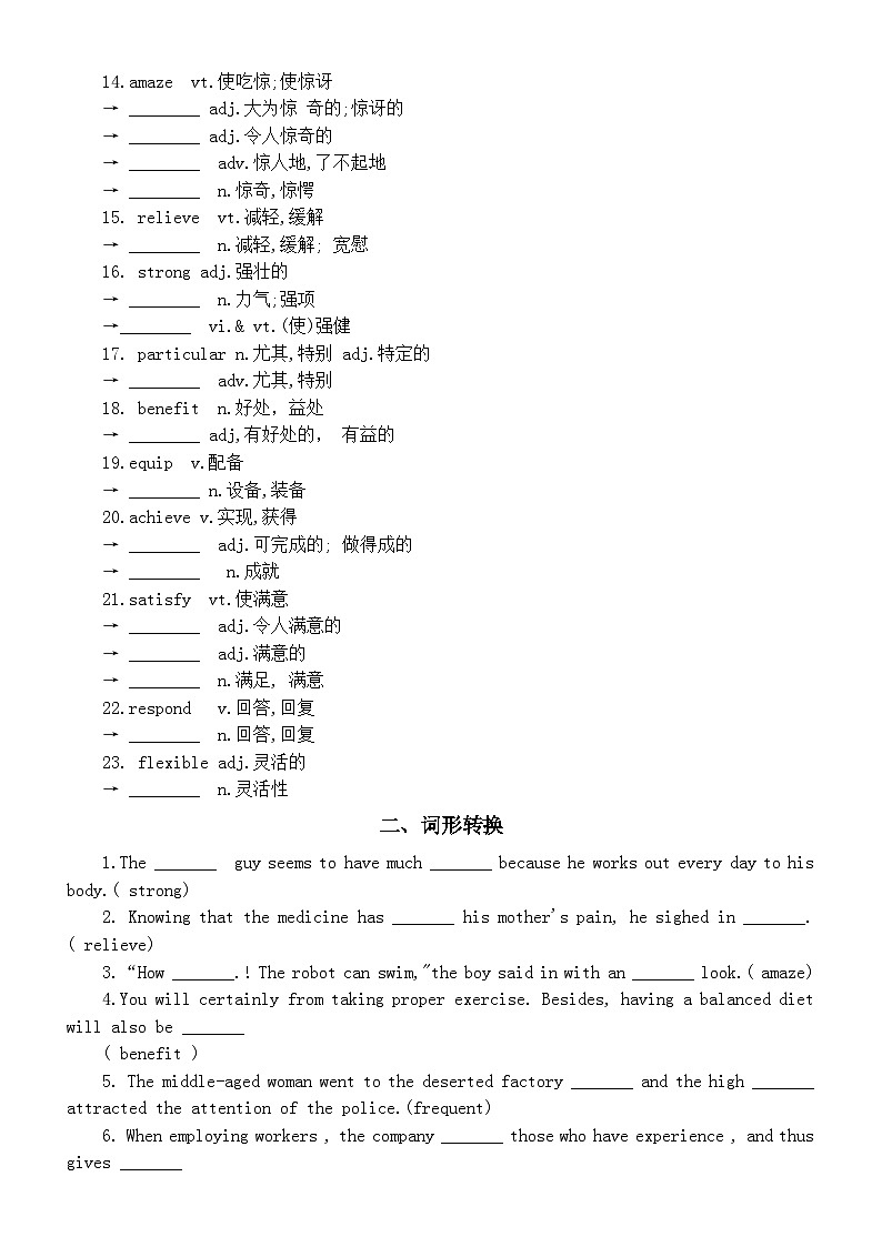 高中英语2025届高考词汇拓展和记性转换练习系列1219（附参考答案）第2页