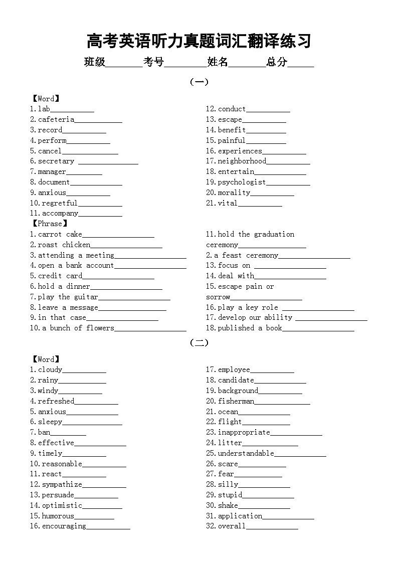 高中英语2025届高考听力真题词汇翻译练习系列1220（共三组，附参考答案）第1页