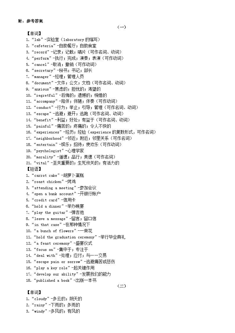 高中英语2025届高考听力真题词汇翻译练习系列1220（共三组，附参考答案）第3页