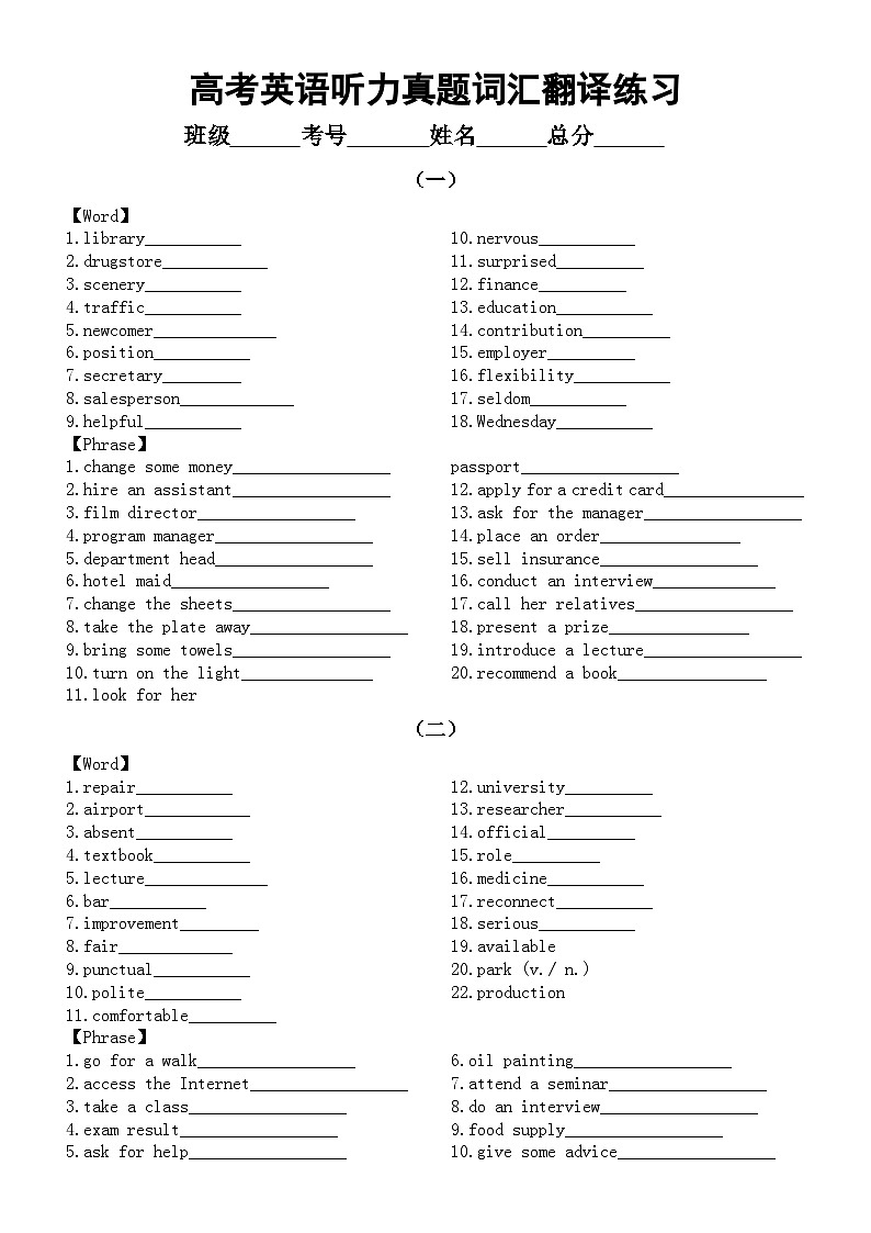 高中英语2025届高考听力真题词汇翻译练习系列1221（共五组，附参考答案）第1页