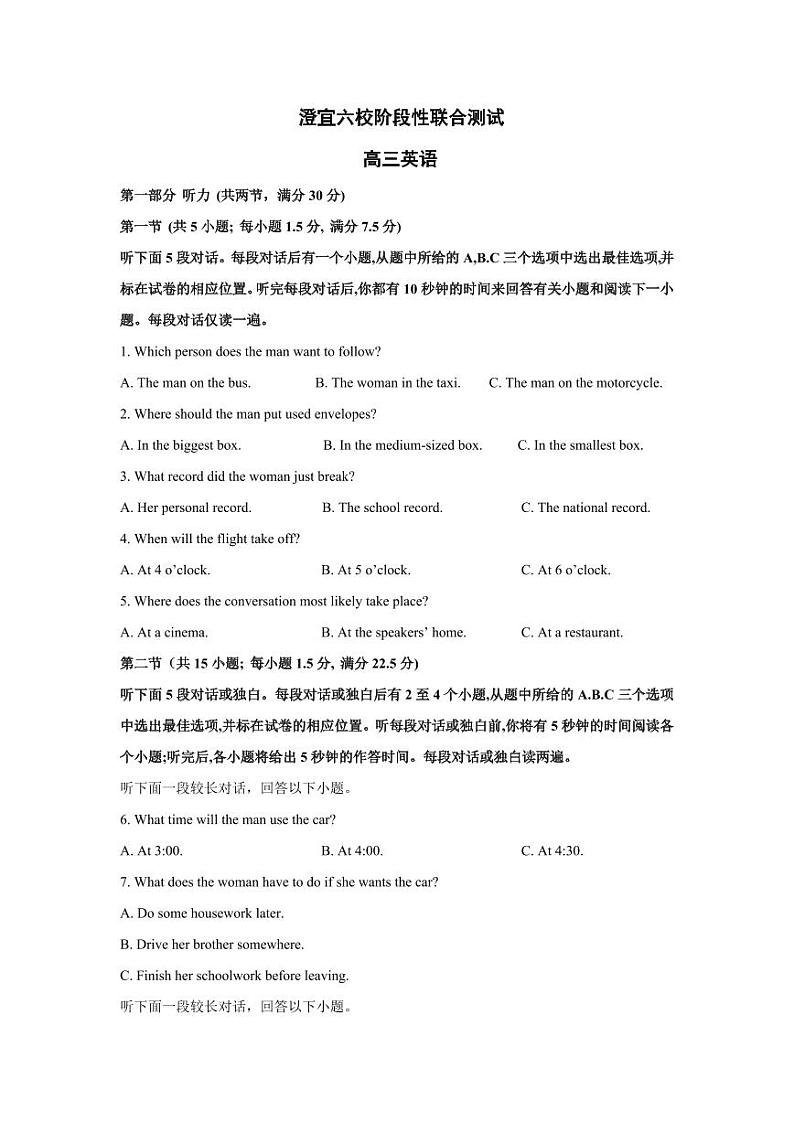江苏省无锡市澄宜六校2025届高三上学期12月联考-英语试卷+答案第1页
