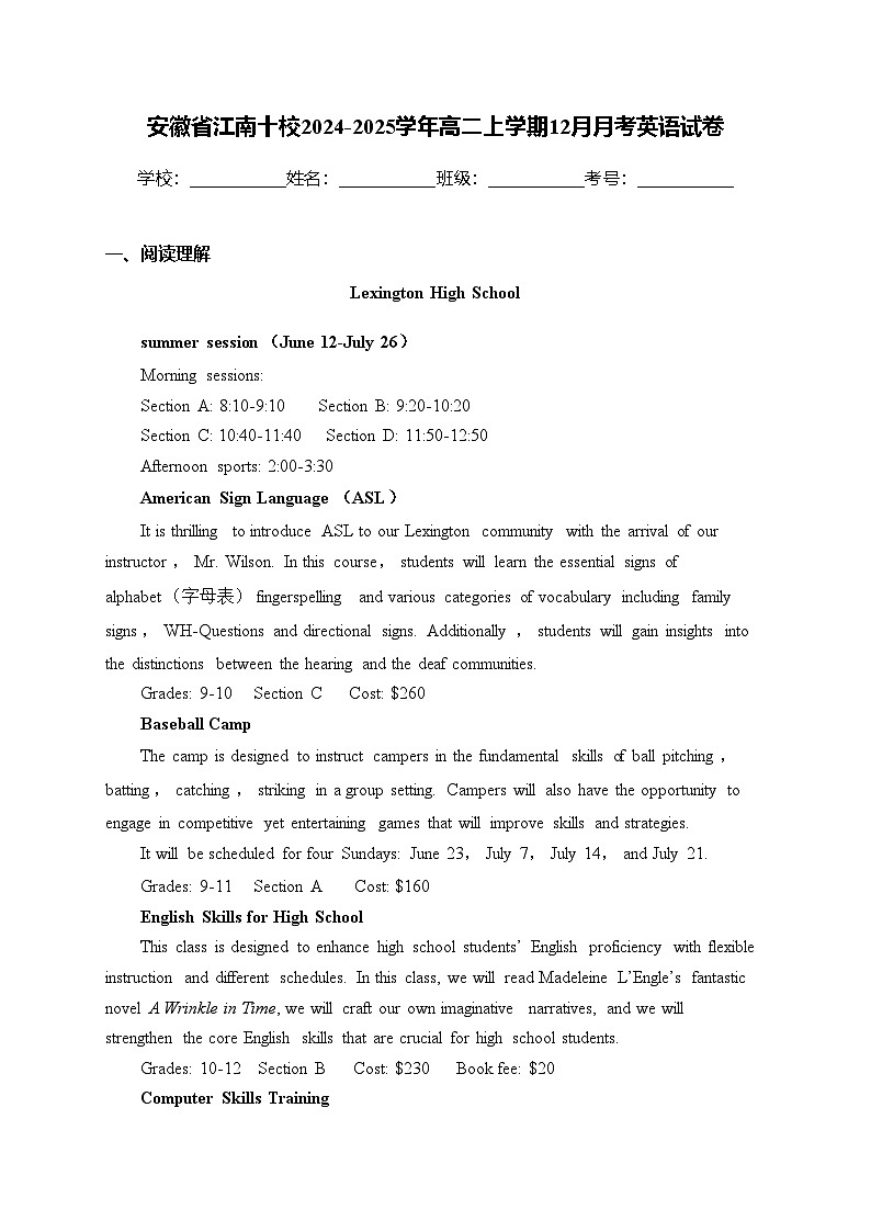 安徽省江南十校2024-2025学年高二上学期12月月考英语试卷(含答案)第1页