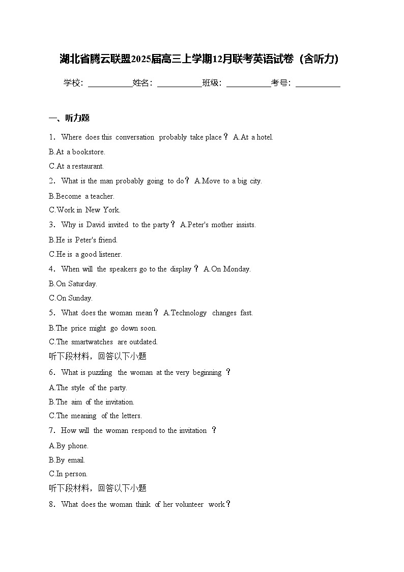 湖北省腾云联盟2025届高三上学期12月联考英语试卷(含答案)第1页