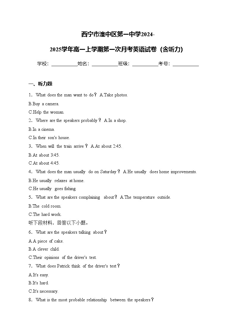 西宁市湟中区第一中学2024-2025学年高一上学期第一次月考英语试卷(含答案)第1页