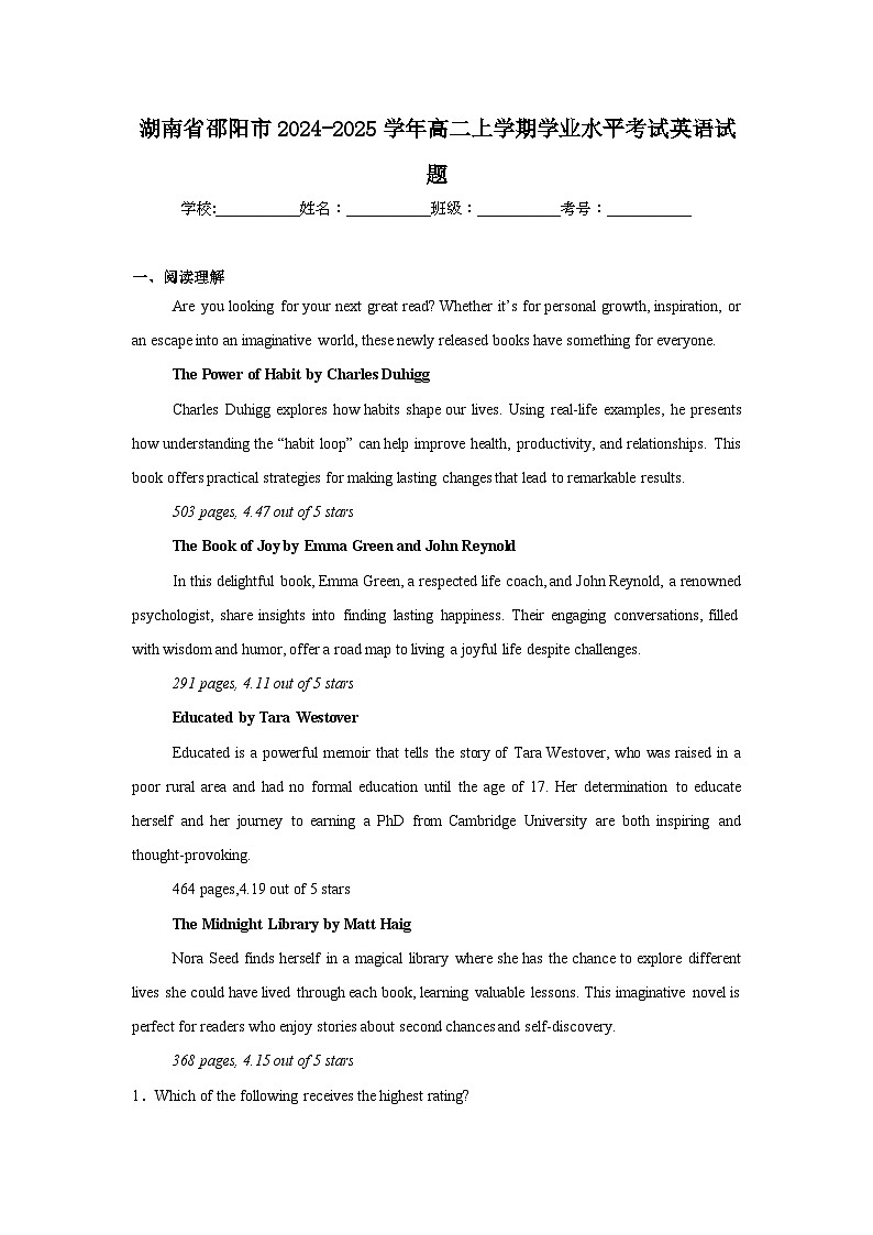 湖南省邵阳市2024-2025学年高二上学期学业水平考试英语试题第1页