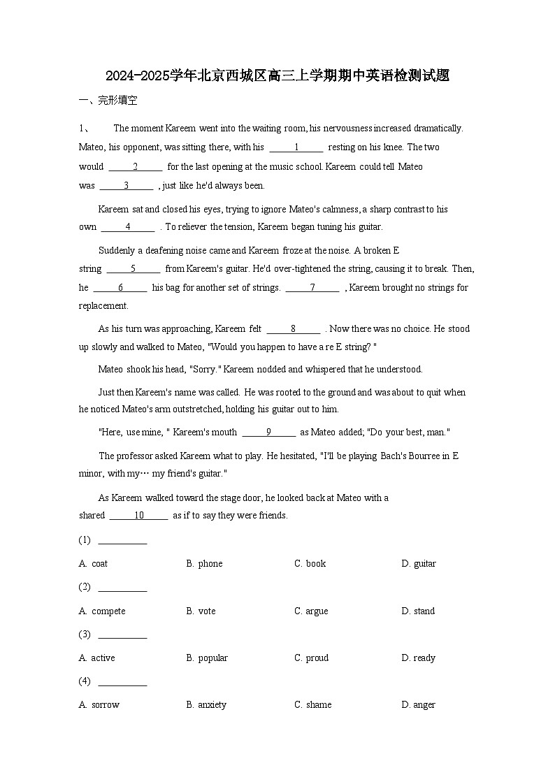 2024-2025学年北京西城区高三上册期中英语检测试题（附答案）第1页