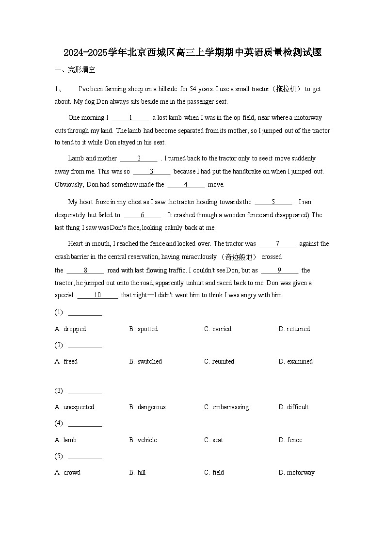 2024-2025学年北京西城区高三上册期中英语质量检测试题（附答案）第1页