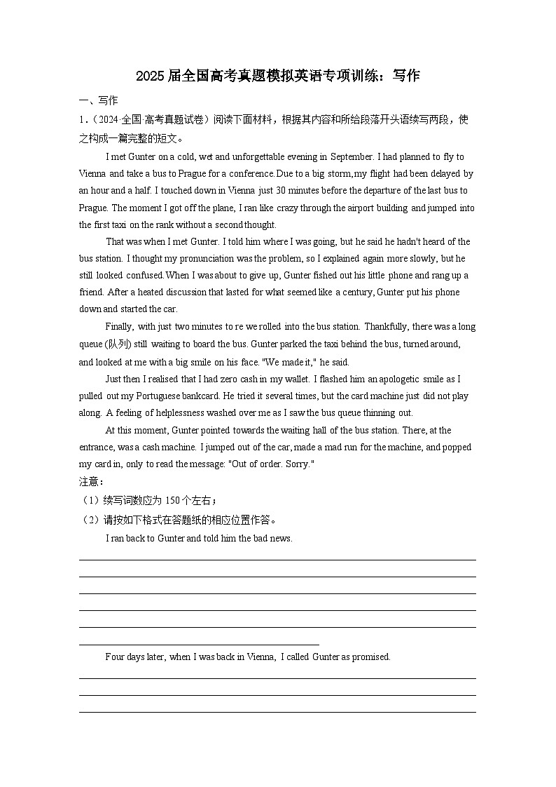 2025届全国高考真题模拟英语专项训练：写作（附答案）第1页