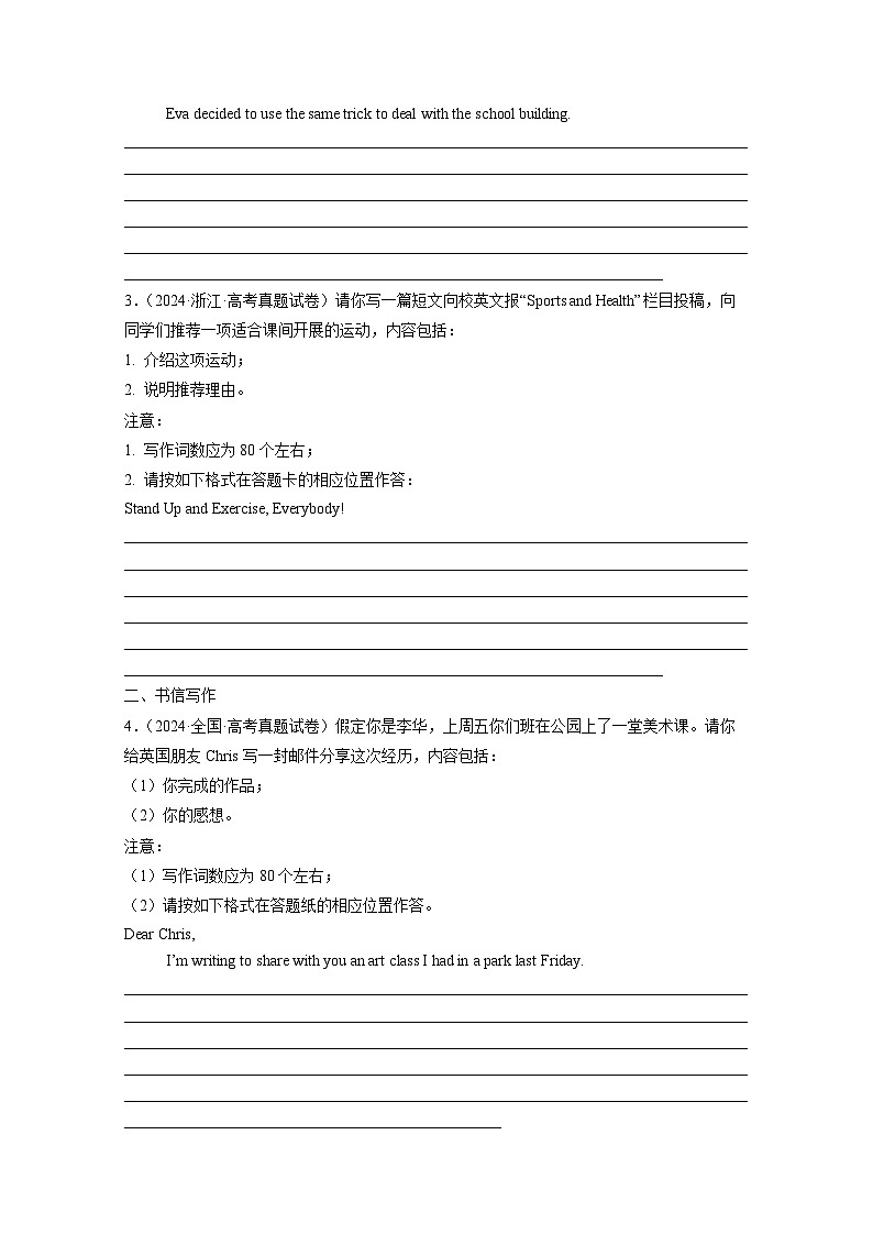 2025届全国高考真题模拟英语专项训练：写作（附答案）第3页
