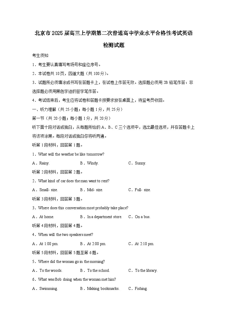 北京市2025届高三上册第二次普通高中学业水平合格性考试英语检测试题（附答案）第1页