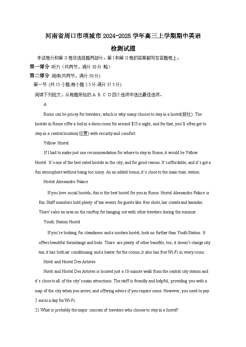 河南省周口市项城市2024-2025学年高三上册期中英语检测试题（附答案）第1页
