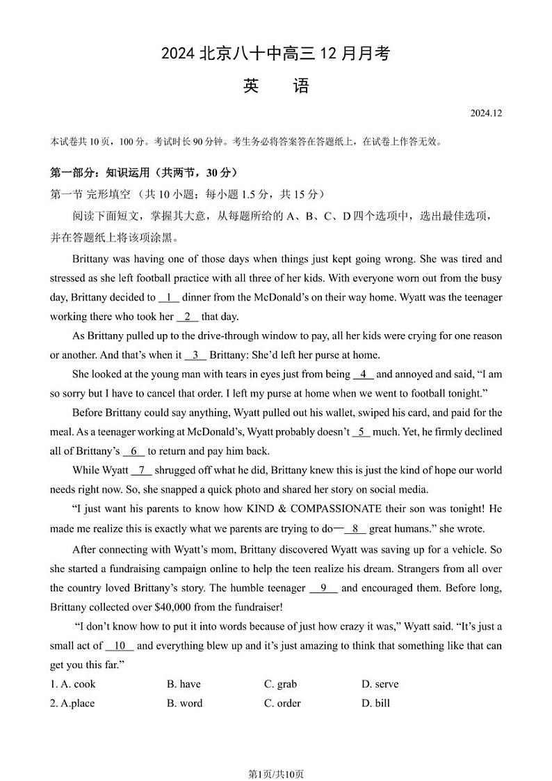 2024北京八十中高三(上)12月月考英语试卷第1页