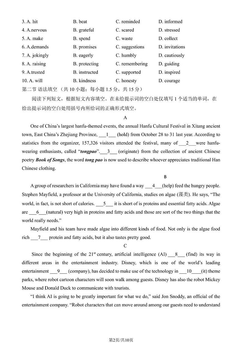 2024北京八十中高三(上)12月月考英语试卷第2页