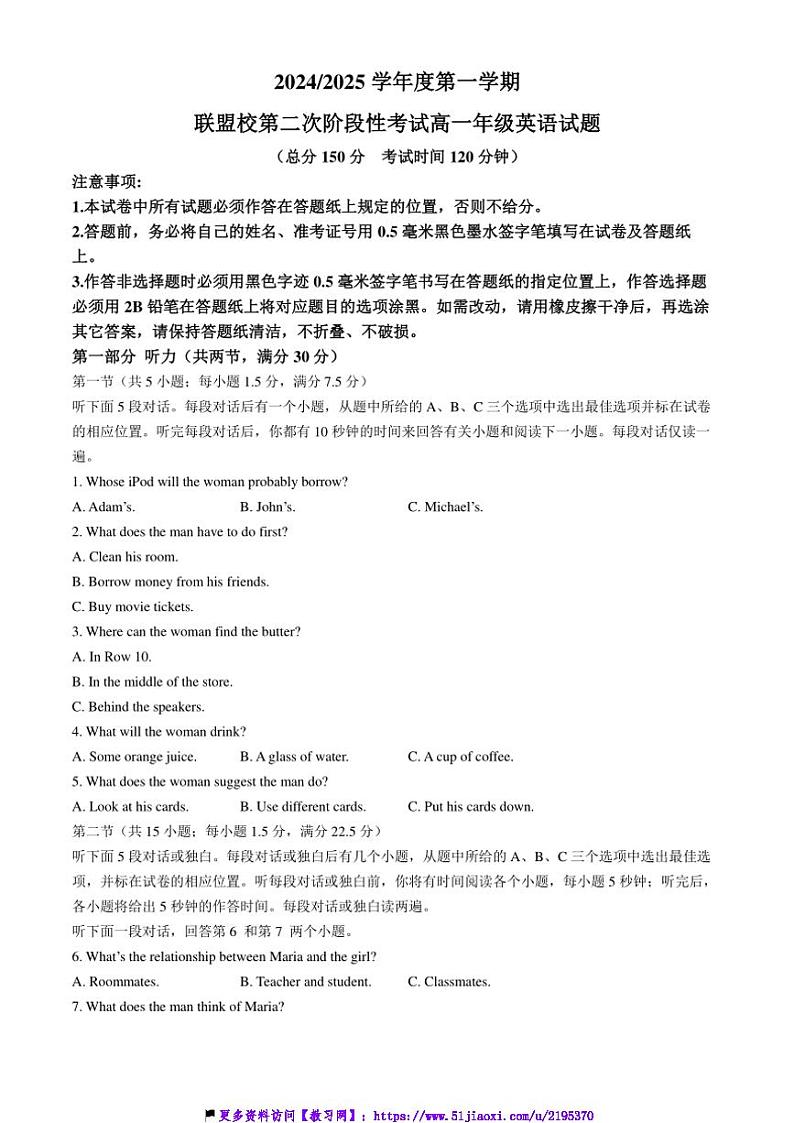 2024～2025学年江苏省盐城市五校联考(月考)高一(上)12月月考英语试卷(含答案)第1页