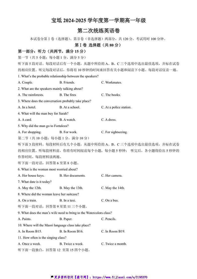 2024～2025学年天津市宝坻区高一(上)12月月考英语试卷(含答案)第1页