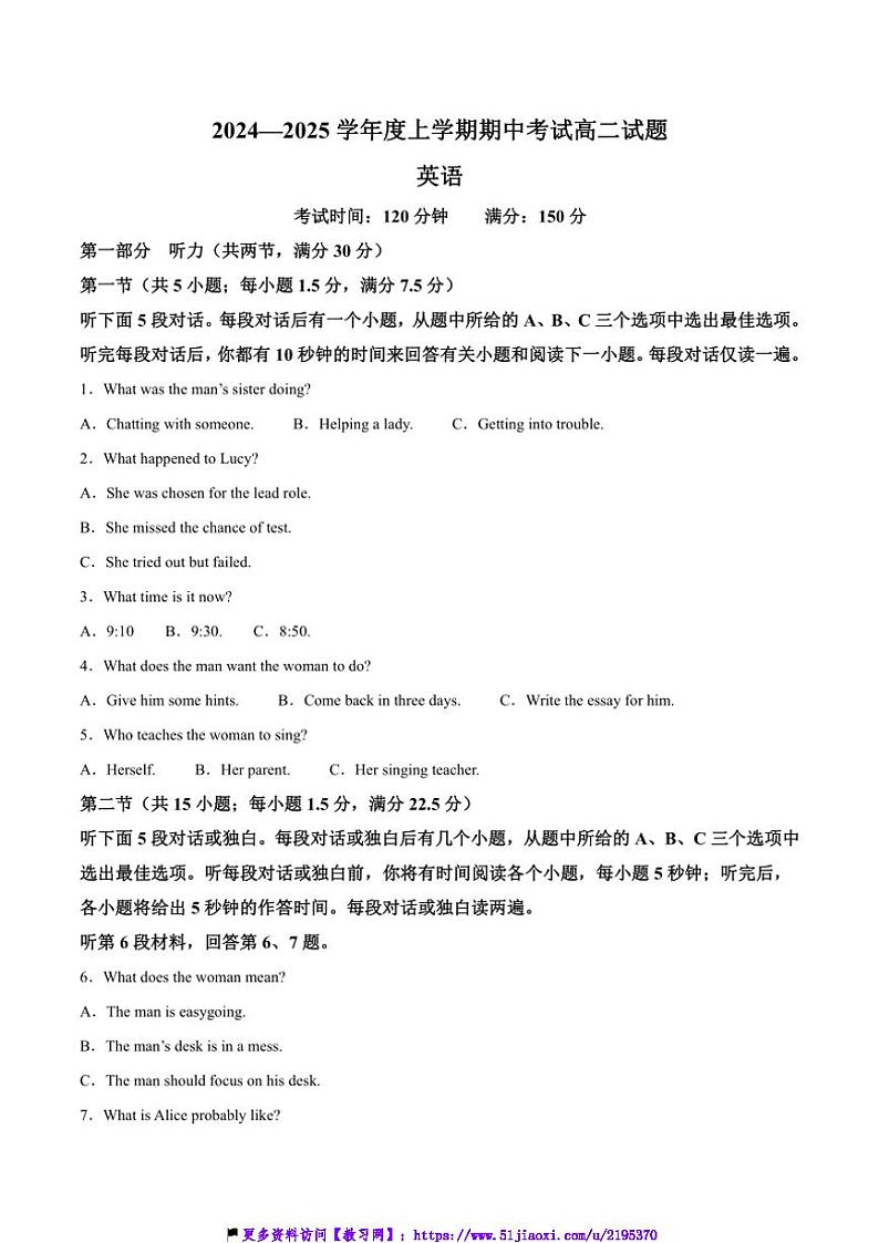 2024～2025学年辽宁省名校高二(上)期中英语试卷(含答案)第1页