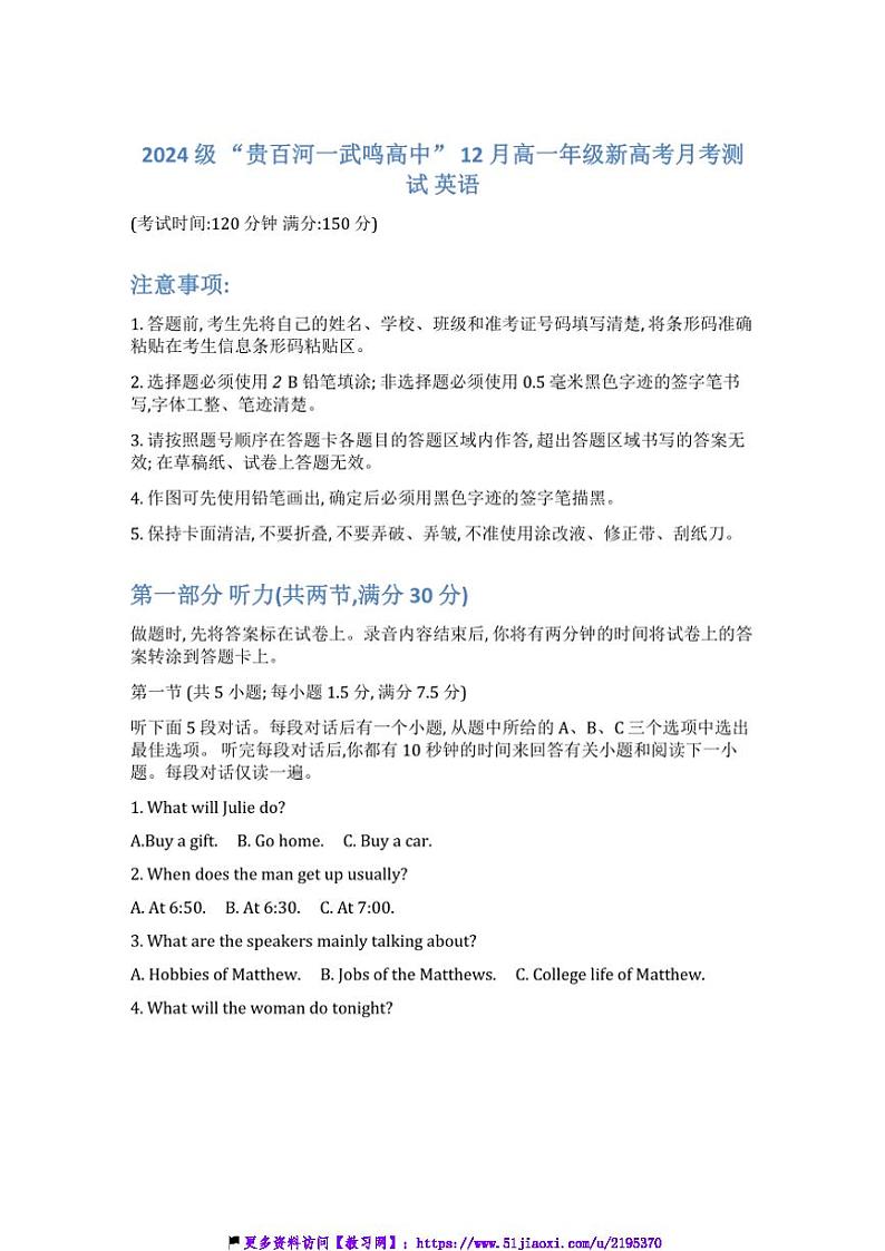 2024～2025学年广西壮族自治区“贵百河～武鸣高中”高一(上)12月月考英语试卷(含解析)第1页