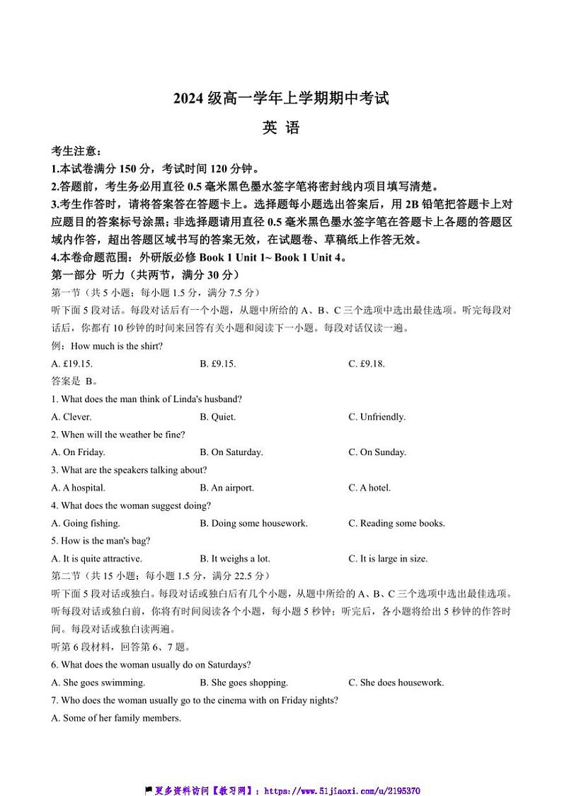 2024～2025学年黑龙江省高一(上)期中英语试卷(含答案)第1页