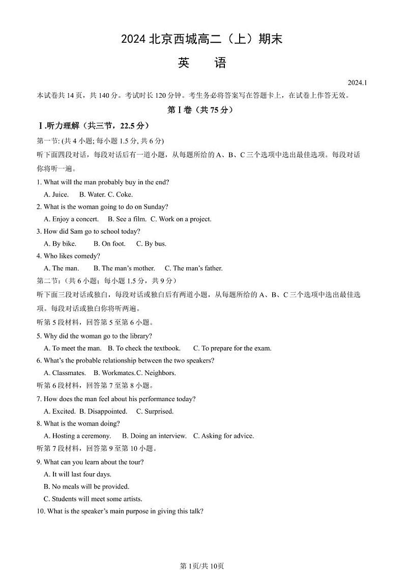 2024北京西城高二（上）期末英语试卷第1页
