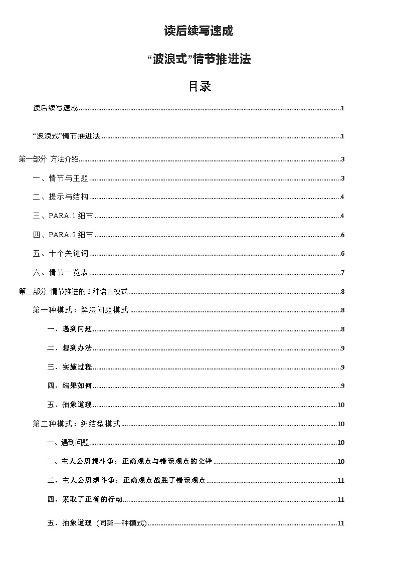 专题02 高中高考读后续写速成：“波浪式”剧情推进法课件+练习第1页