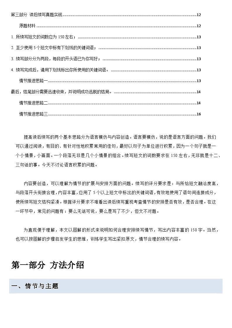 专题02 高中高考读后续写速成：“波浪式”剧情推进法课件+练习第2页