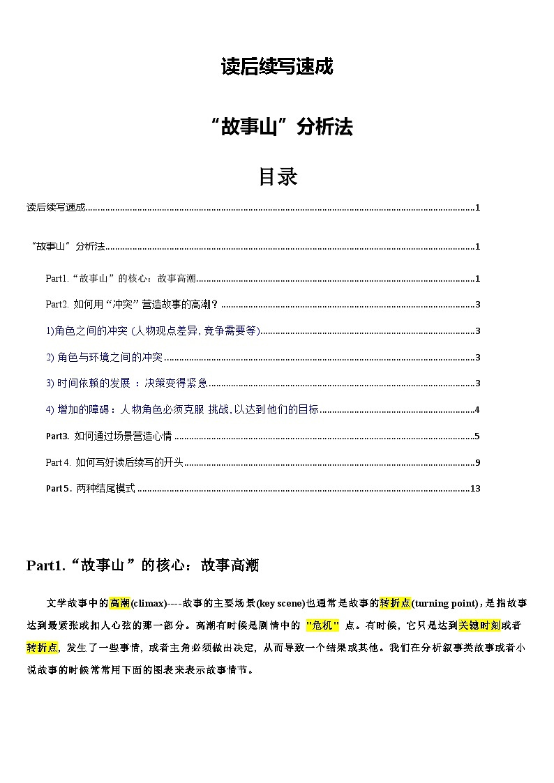 专题03 读后续写速成：“故事山”分析法课件+练习第1页