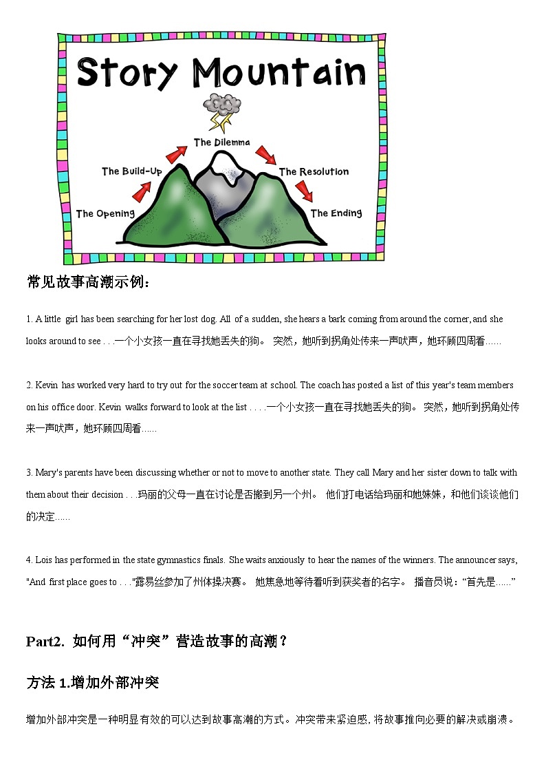 专题03 读后续写速成：“故事山”分析法课件+练习第2页